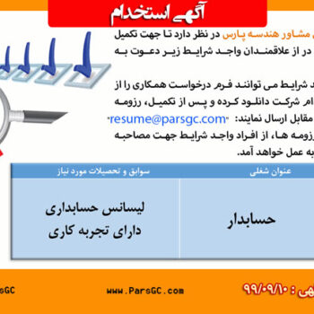 استخدام حسابدار