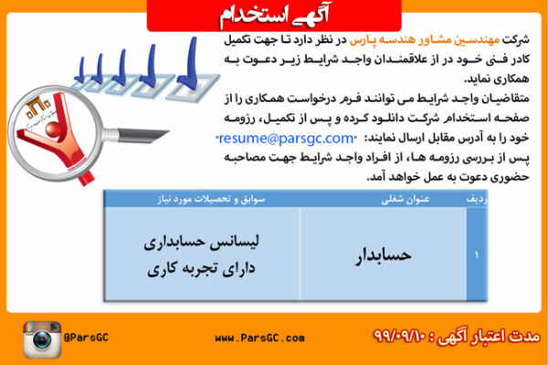 استخدام حسابدار
