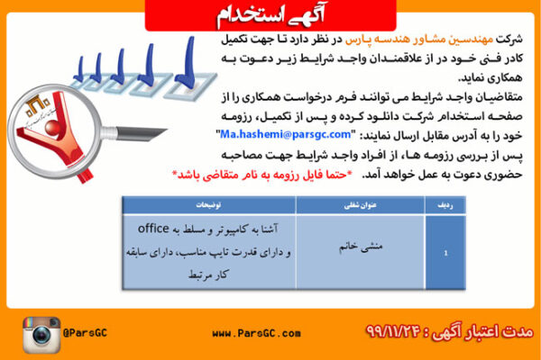 استخدام منشی خانم