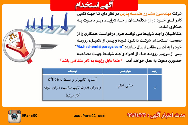 استخدام منشی خانم