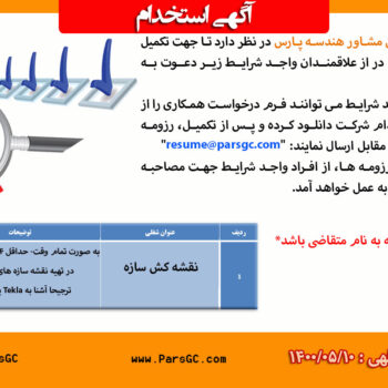 نقشه کش سازه