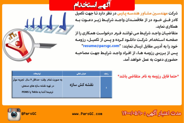 نقشه کش سازه