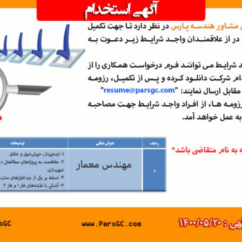 استخدام مهندس معمار