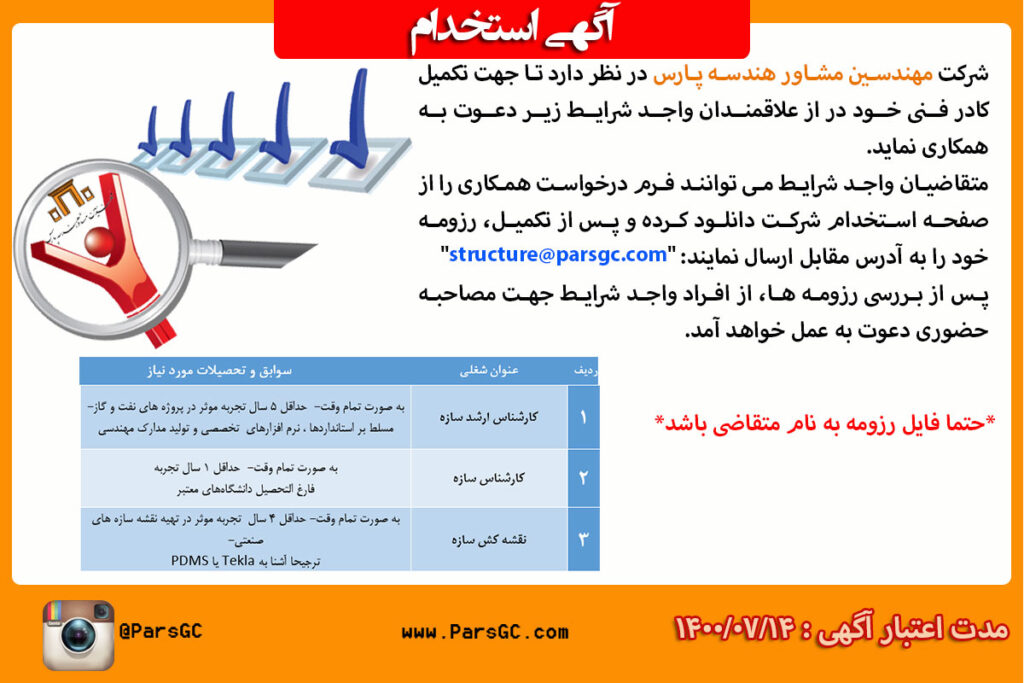 استخدام