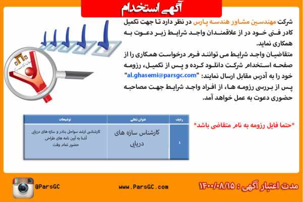 کارشناس سازه های دریایی