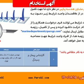 کارشناس پیمان و رسیدگی
