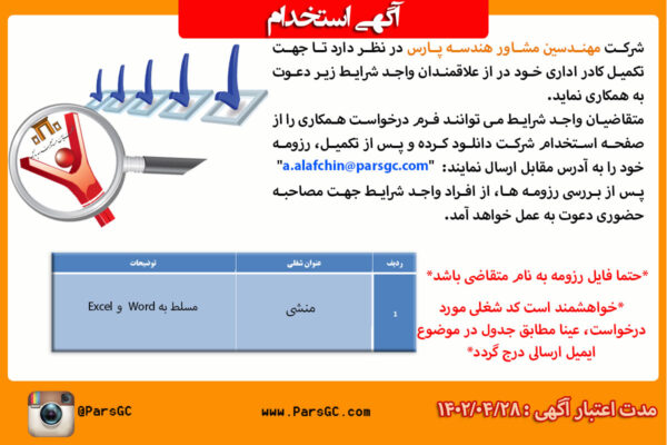 استخدام منشی