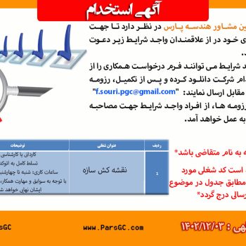 استخدام نقشه‏ کش سازه